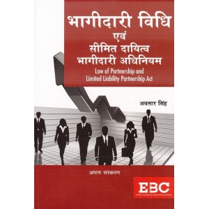 EBC's Law of  Partnership and Limited Liability Partnership Act [Hindi] by Avtar Singh